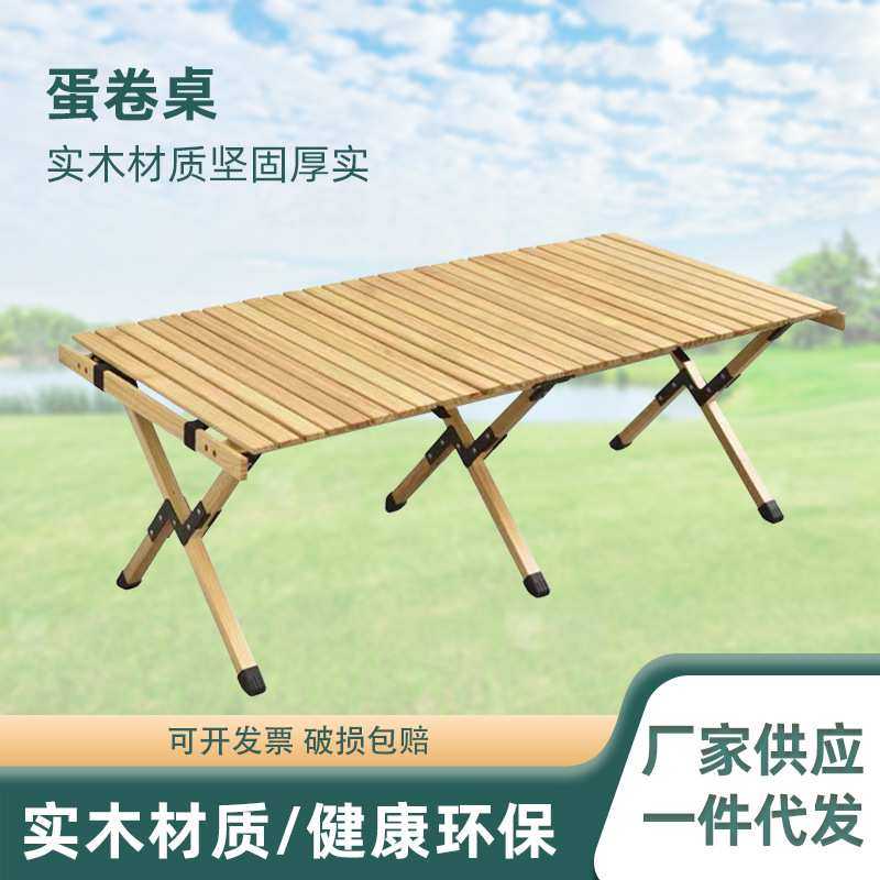 蛋卷桌便携式轻奢折叠桌子实木露营野餐桌家用餐桌户外折叠桌,模玩/动漫/周边/娃圈三坑/桌游,模型制作工具/辅料耗材,淘宝优惠券,粉丝福利购,淘宝优惠卷
