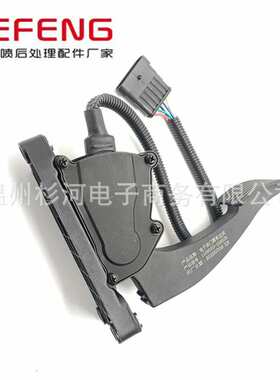 电子油门踏板加速传感器1108010-1085 B适用于解放JH6
