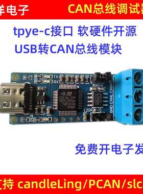 USB转CAN模块CANable 1.0开源 can分析仪USB转PCAN调试器 SLCAN