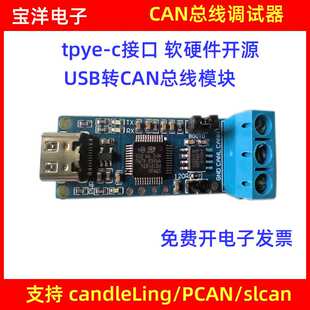 USB转CAN模块CANable 1.0开源 can分析仪USB转PCAN调试器 SLCAN