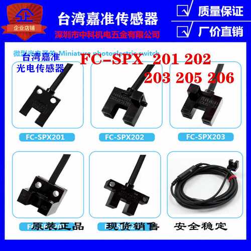 嘉准F&C槽型光电开关FC-SPX201 202 203 205 206 NPN质量保证