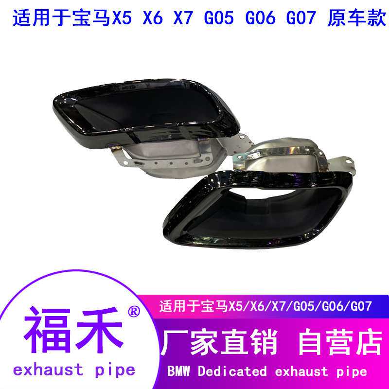 适用于19-21款宝马X5X6X7G05排气管改装黑色运动方口黑色原车尾喉