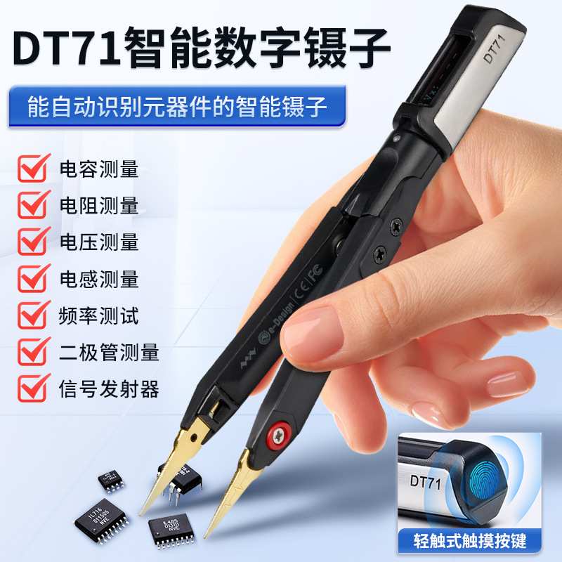 DT71智能迷你数字镊子手持电桥测量LCRDVF元器件信号发生器万用表