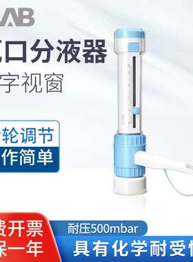 北京大龙（DLAB） DispensMate 瓶口分液器实验室可调量程滴定器