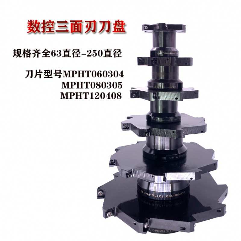 套式开T型 刀片MPHT08卡口型侧三面刃铣刀盘80/100/125/160/250
