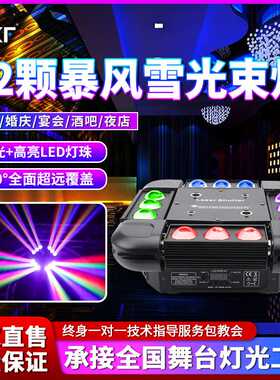 LED12颗风暴光束灯频闪镭射灯七彩灯酒吧清吧蹦迪灯ktv舞台灯光