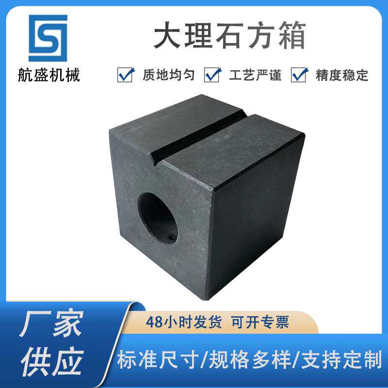厂家供应大理石方箱花岗石检验方箱钳工划线测量检测方箱大理石机