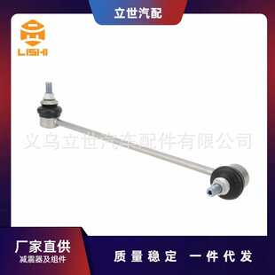 厂家直供 稳定杆 吊杆 31306781546 31356753768 适用于宝马 E65