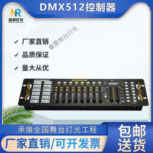 192DMX512舞台控制器灯光控制信号接收发射器灯光酒吧婚庆调光台