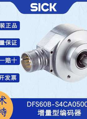 德国SICK西克DFS60系列1037589/DFS60B-S4CA05000增量型编码器
