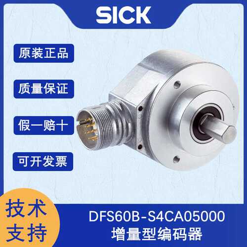 德国SICK西克DFS60系列1037589/DFS60B-S4CA05000增量型编码器