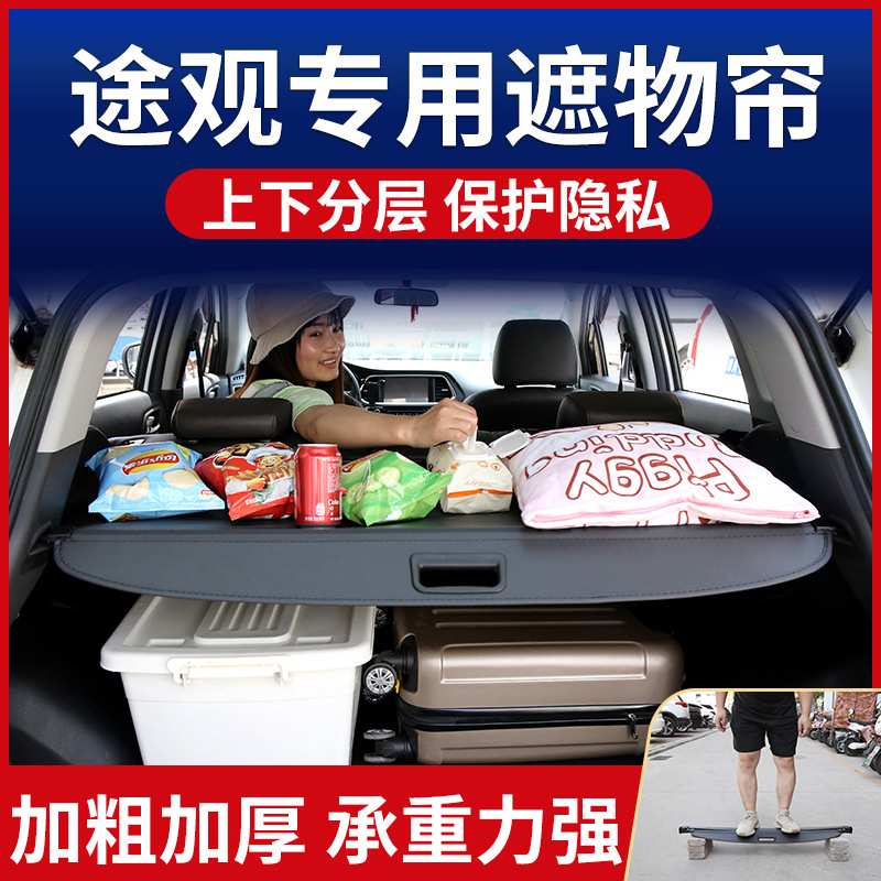 适用于大众途观遮物帘后备箱隔板置物板卡扣尾箱隔物帘遮物板原厂