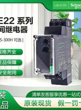 施耐.德时间继电器RE22R2KMR RE22R1CMR多功能通用标准时间继电器