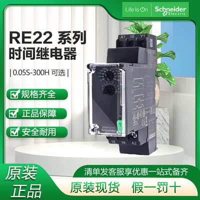 施耐.德时间继电器RE22R2KMR RE22R1CMR多功能通用标准时间继电器