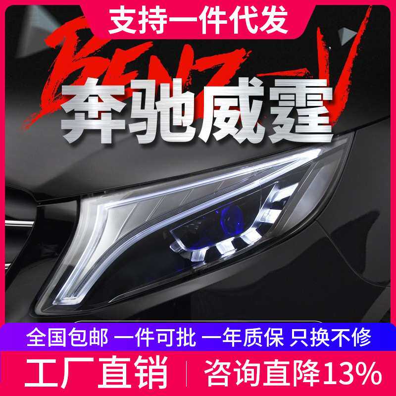 适用于奔驰V级vito新威霆大灯总成改装概念版LED日行灯流水转向灯