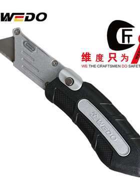 WEDO维度工厂直供新款重型美工刀19mmSK2可调节美工刀WEDO234
