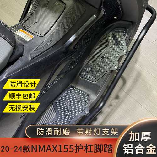 适配雅马哈NMAX155护杠 铝合金脚踏板防摔改装配件车身保护保险杠