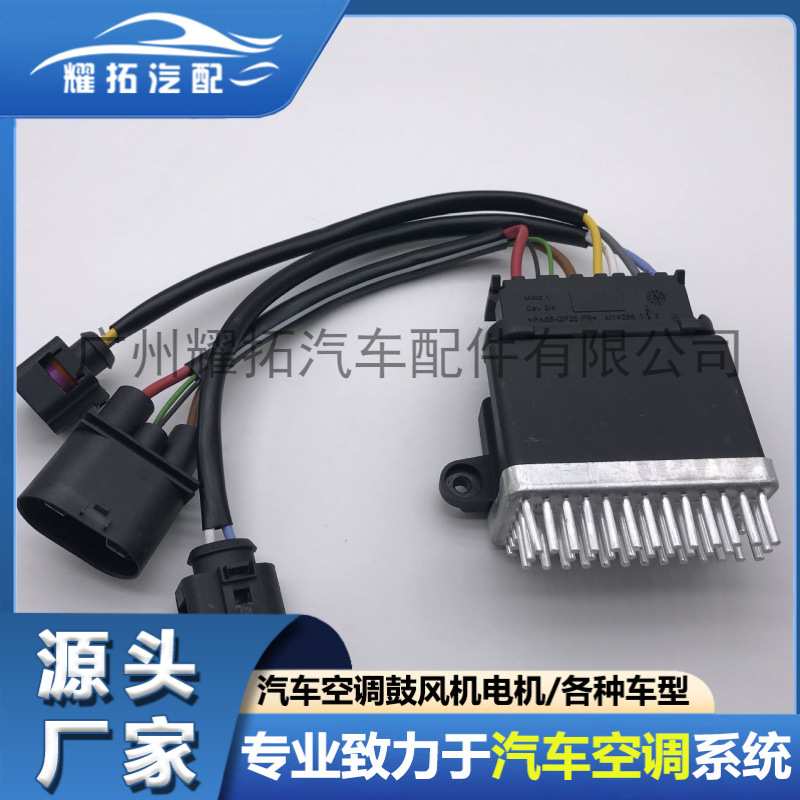 适用奥迪A4LQ5 A6LC7风扇控制器 电子扇控制器 8K0 959 501 G