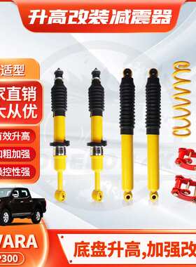 适用纳瓦拉Navara D23 NP300减震器黄色弹簧2inch shock absorber