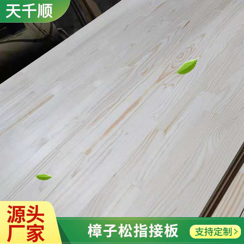 厂家供应樟子松指接板集成材双面光滑无疤结松木板实木直拼板