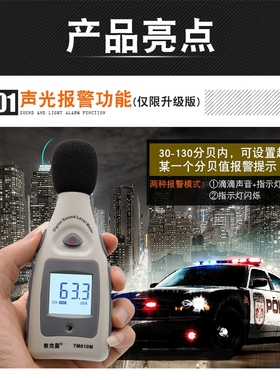 泰克曼TM810M报警噪音计分贝仪环境噪音报警家用噪音测量仪