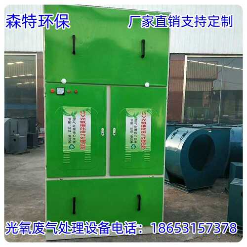 环保设备立式光氧烤漆房废气处理光氧离子活性炭一体机