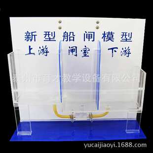 80156船闸模型教学仪器科学演示船闸实验一等品加大号船闸模型