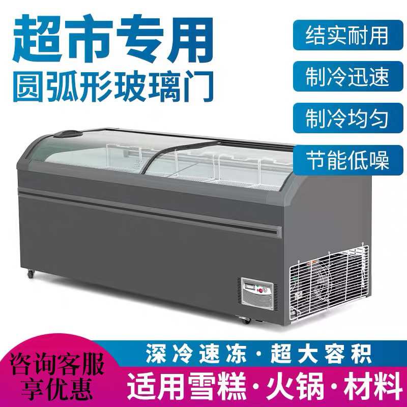 冰柜商用大容量超市雪糕柜保鲜冷冻两用卧式岛柜圆弧玻璃门展示柜