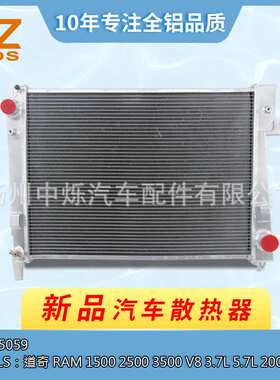 厂家直销全铝汽车散热器适用车型道奇 Ram 1500 2500  2002-2004
