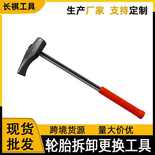 轮胎锤Tire Tools 轮胎拆卸更换工具 轮胎修理工具