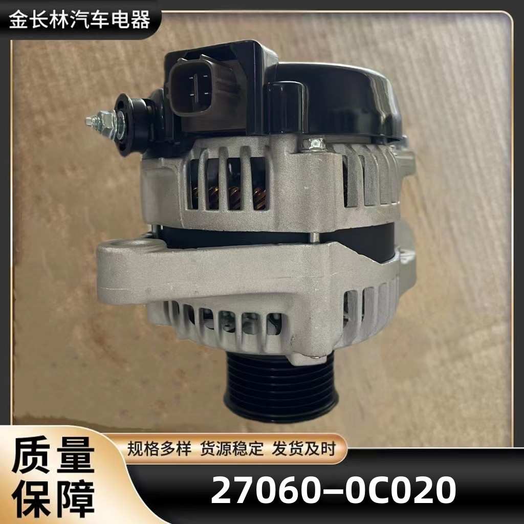 厂家供应 丰田霸道2700 27060?0C020 发电机 便携式发电机 现货
