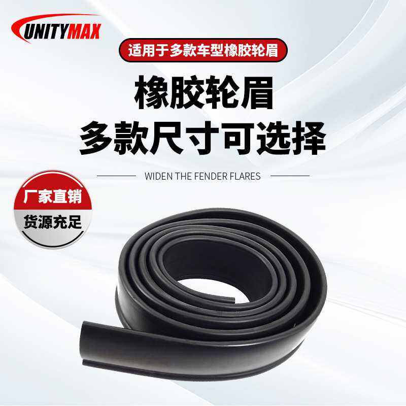 适用于多款车型橡胶轮眉 多款尺寸可选择 橡胶轮眉43mm