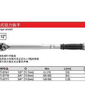易尔拓可调式扭力扳手100-500N   YT-0770