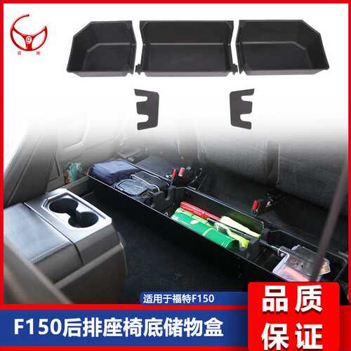 适用于F150后排座椅下方储物盒 存储箱 工具箱可拆解款收纳盒