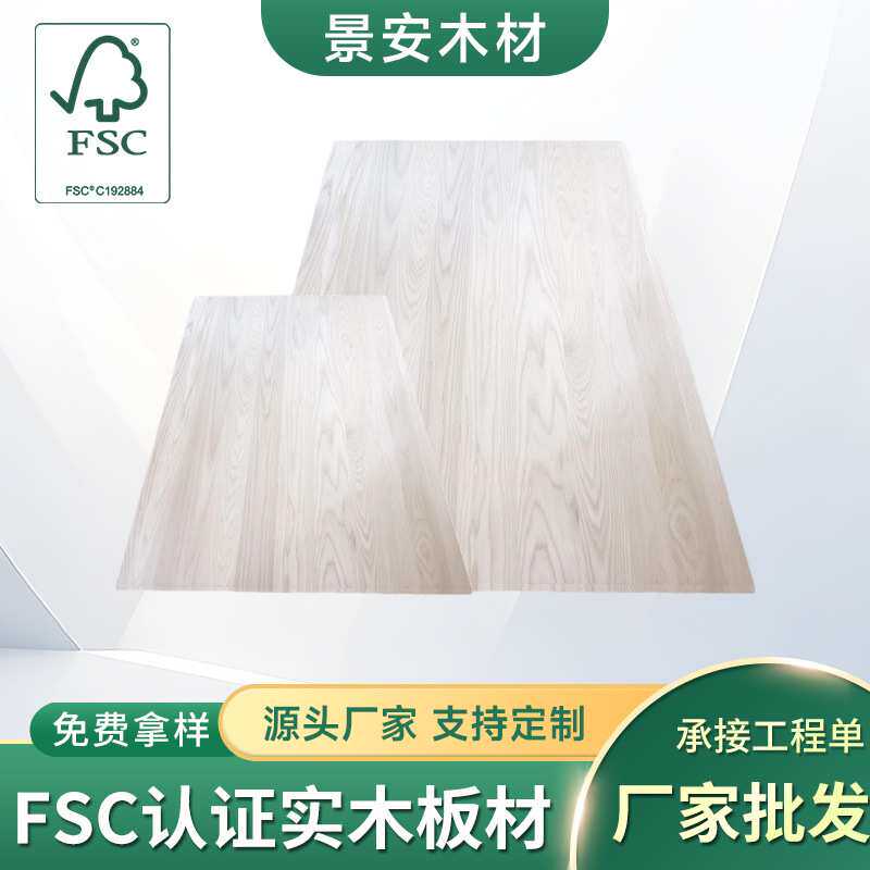 FSC实木白蜡木板材原木水曲柳桌面吧台茶几实木板材餐桌加工
