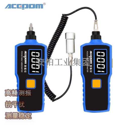 安铂ZH8995/BSZ608C大屏数字测振仪灵敏电机探头AWA5936一体分体