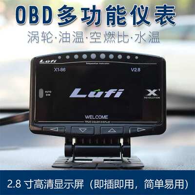LUFI X1汽车改装多功能仪表OBD2空燃比转速电压水温涡轮增压表