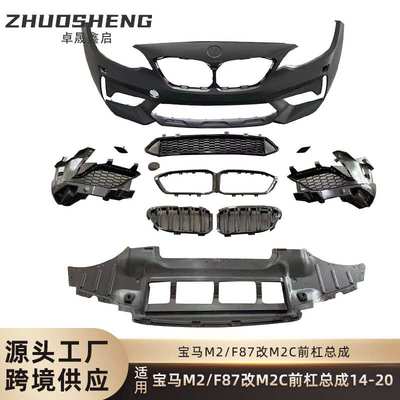 适用于宝马M2改M2 Competition前杠F87改M2C雷霆款前杠总成大包围