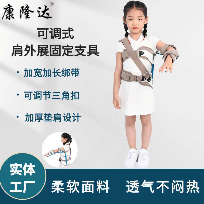 康隆达儿童肩外展固定支具肱骨肩部骨折固定肩膀脱臼固定支撑护具