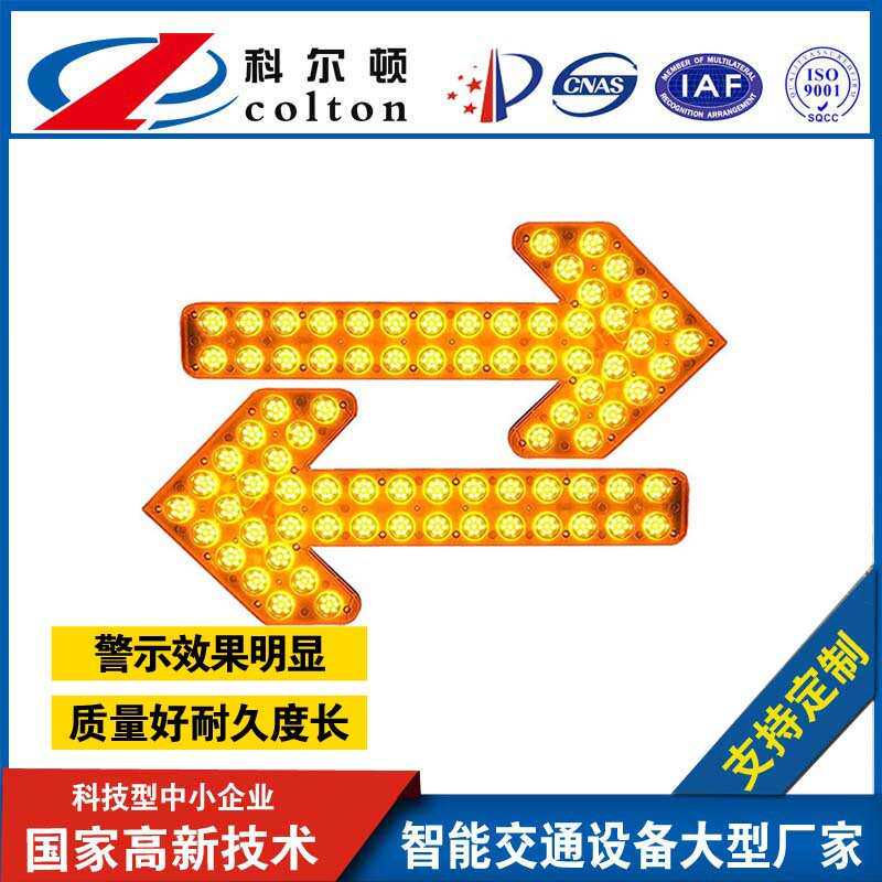 厂家直销led箭头导向指示灯洒水车频闪灯科尔顿车载箭头灯
