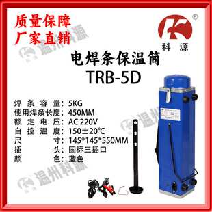 方形电焊条保温筒TRB-5D便携式焊条保温桶5kg220V电压450长焊条