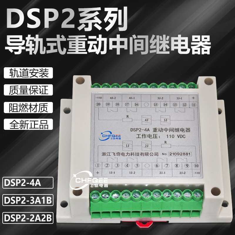 轨道重动继电器DSP2-4A DSP2-3A1B DSP2-2A2B导轨中间继电器DST2