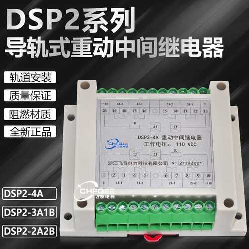 轨道重动继电器DSP2-4A DSP2-3A1B DSP2-2A2B导轨中间继电器DST2