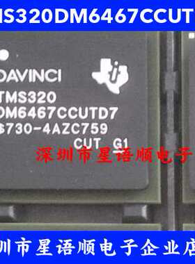 TMS320DM6467CCUTD7 DSP+ARM9 TI原装现货热卖