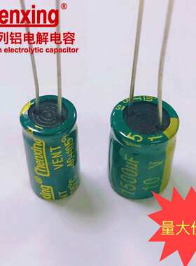 供应10v1500UF  铝电解电容【高频低阻抗】系列规格尺寸 CHENXING