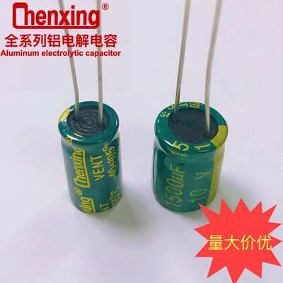 供应10v1500UF  铝电解电容【高频低阻抗】系列规格尺寸 CHENXING