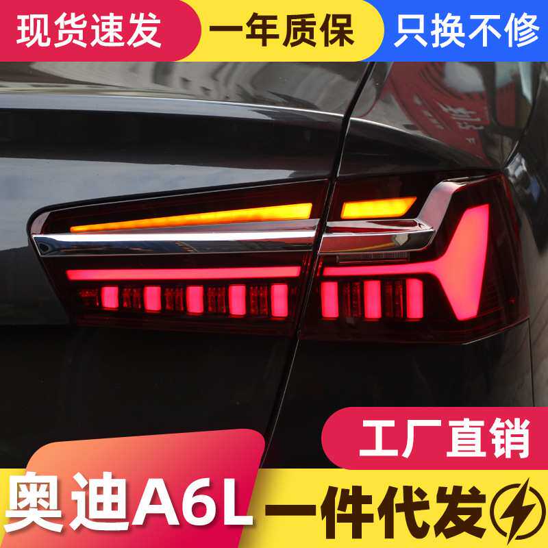 适用于12-15款奥迪A6L尾灯总成C7改装LED行车灯流水转向灯刹车灯