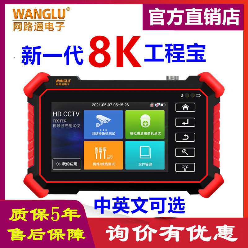 网路通工程宝IPC-1910 Plus 8K网络模拟同轴视频监控测试仪带POE