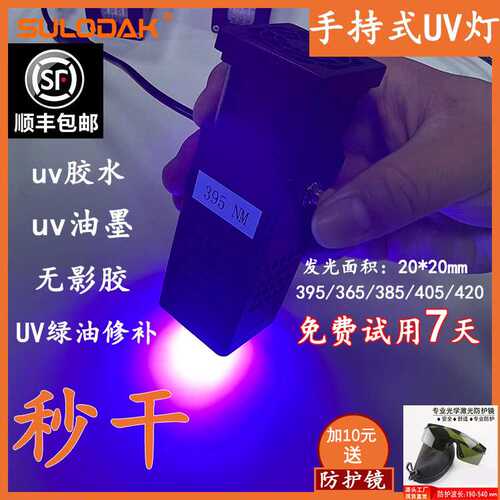 UV胶水/uv油墨/无影胶固化灯,科研单位研究院实验紫外线手持LED灯