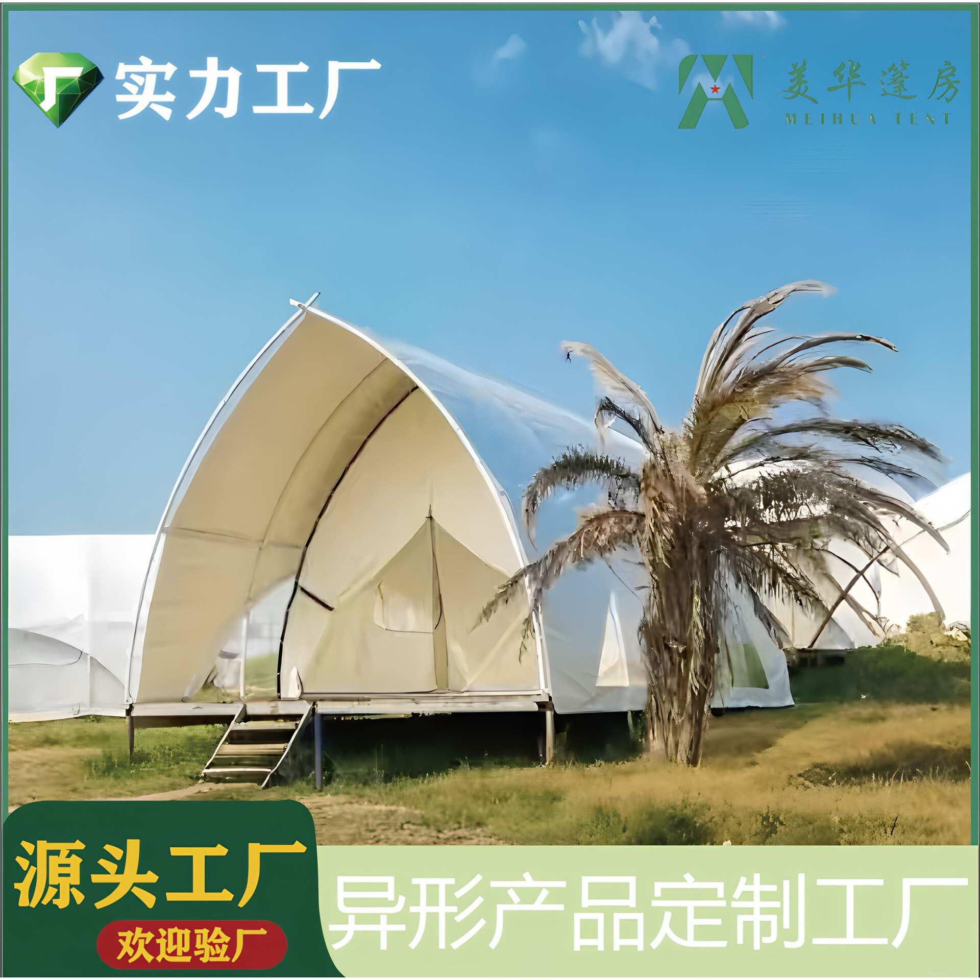 造型创意篷房异形帐篷海螺毛毛虫太空南瓜帆船民宿酒店帆船帐篷